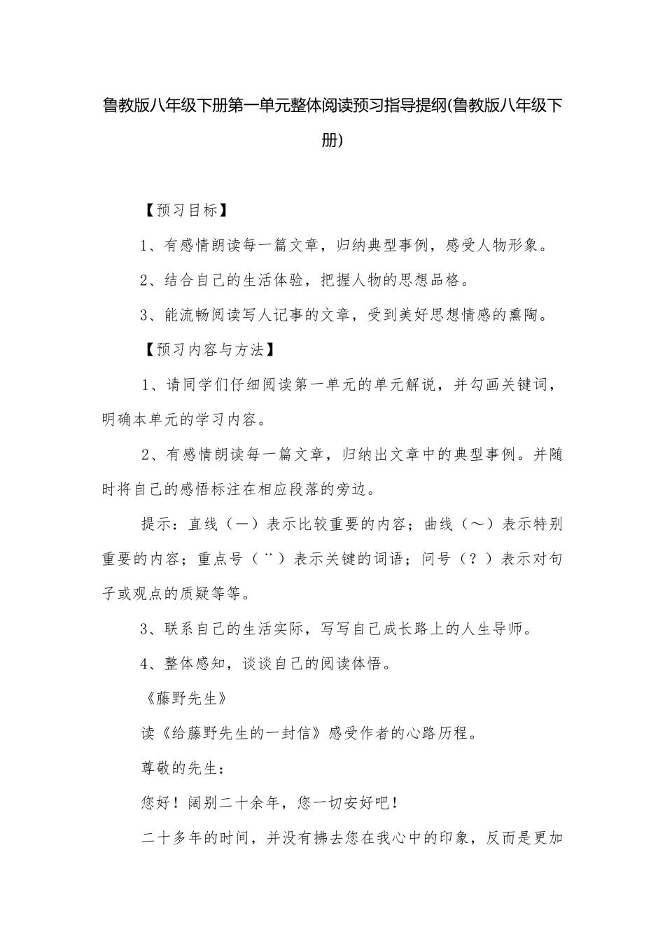 鲁教版八年级下册第一单元整体阅读预习指导提纲(鲁教版八年级下册).docx_第1页