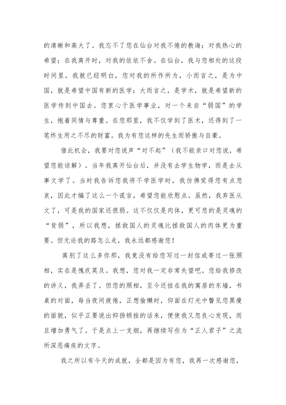 鲁教版八年级下册第一单元整体阅读预习指导提纲(鲁教版八年级下册).docx_第2页