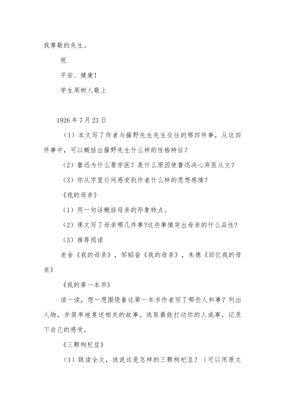 鲁教版八年级下册第一单元整体阅读预习指导提纲(鲁教版八年级下册).docx_第3页