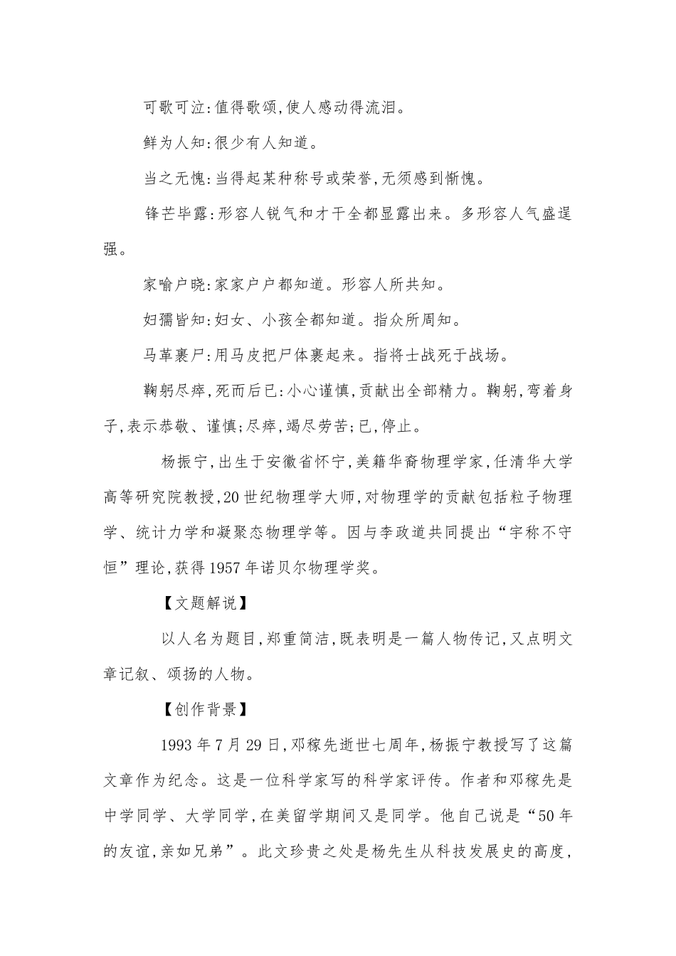 邓稼先 教学案设计.docx_第2页
