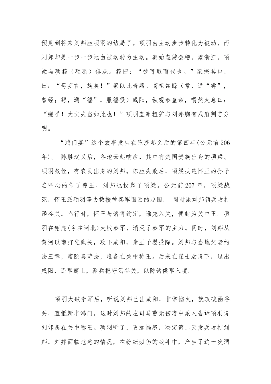 《鸿门宴》优秀学案设计(统编版高一必修下).docx_第3页