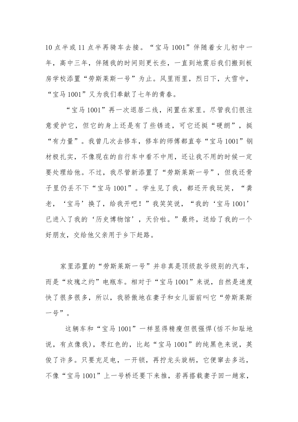 记叙类作文叙事和描写 (高三).docx_第3页