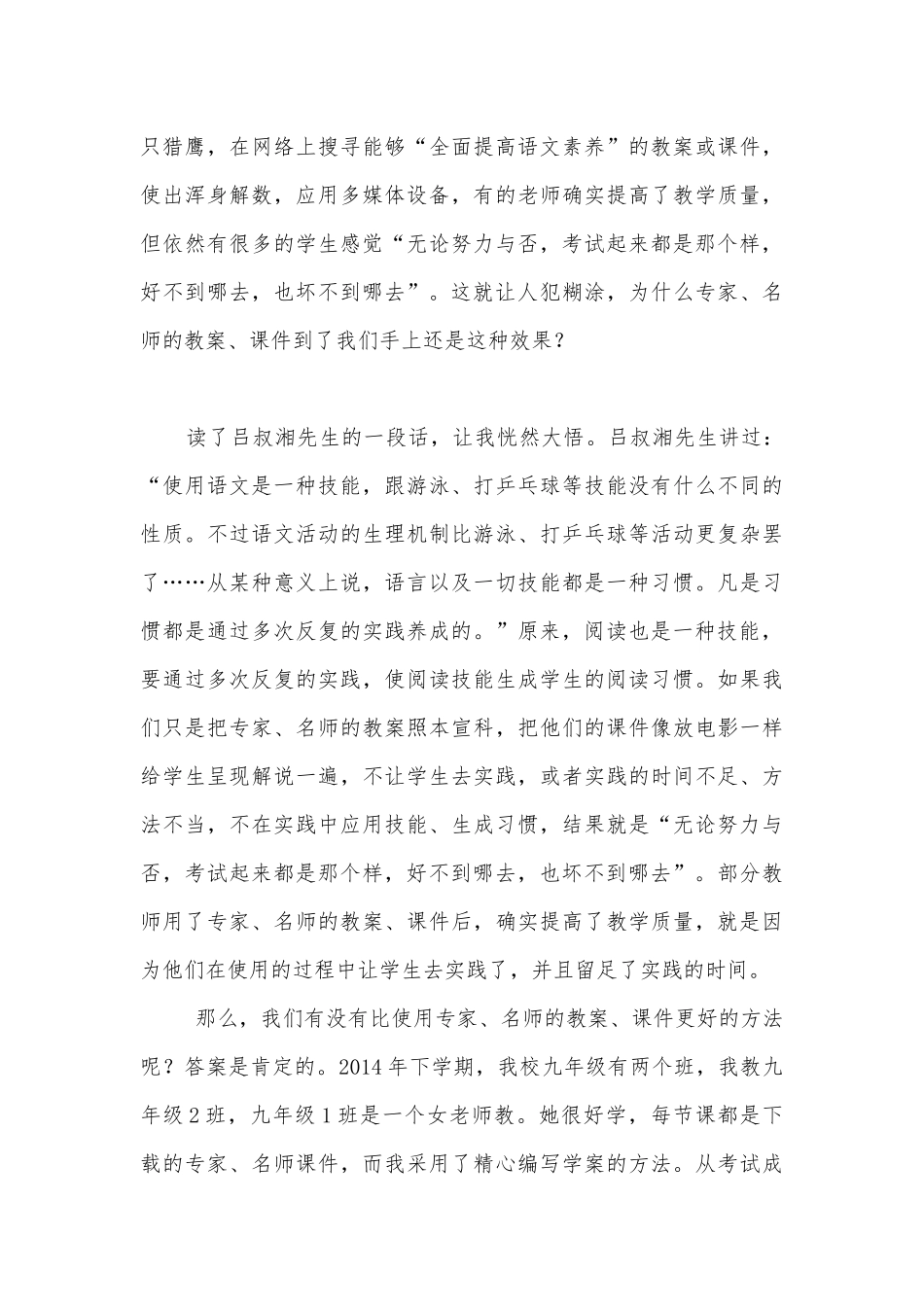 精心编写学案强化阅读实践 (人教版九年级下册).docx_第3页
