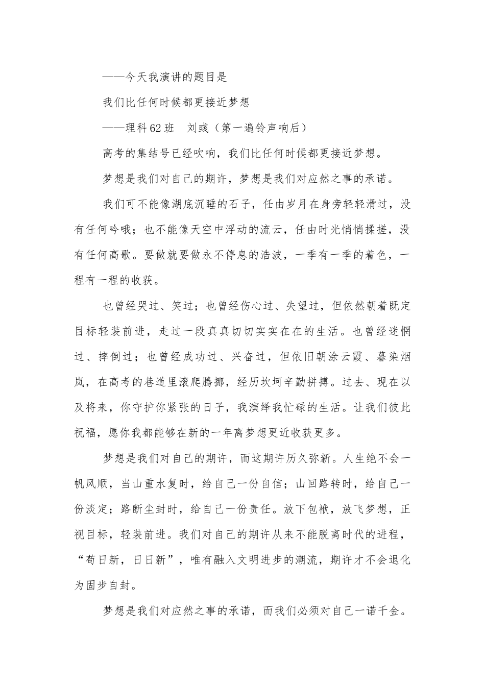 用心物同构论指导写作 (高中作文教学指导）(网友来稿).docx_第2页