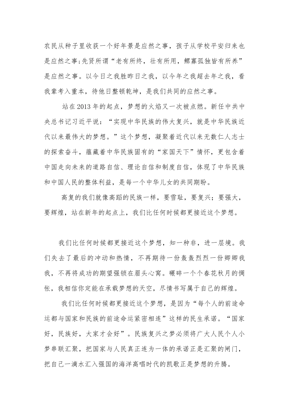 用心物同构论指导写作 (高中作文教学指导）(网友来稿).docx_第3页