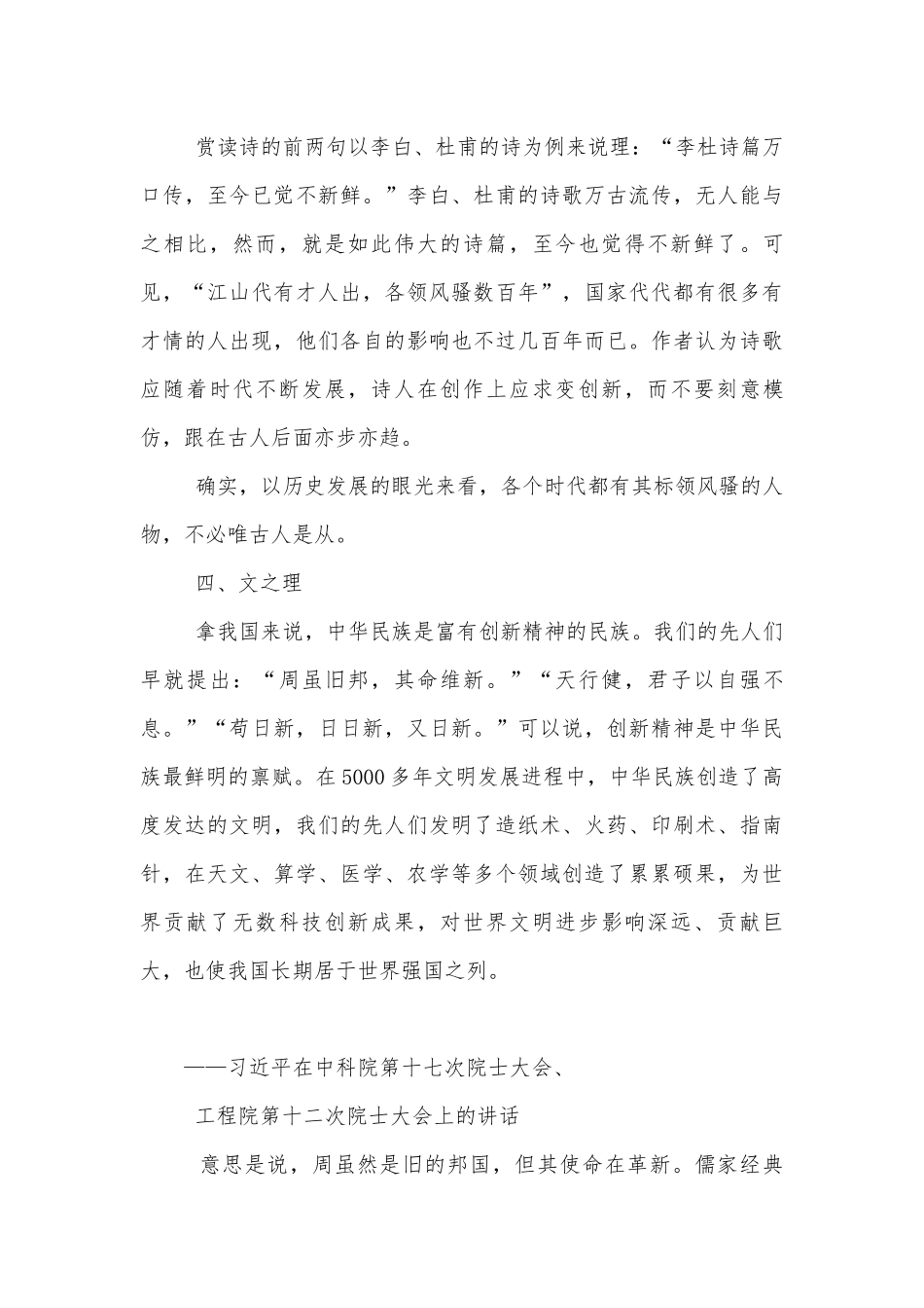 统编版高一语文必修上册第六单元《反对党八股(节选)》优秀优质公开课获奖教学设计.docx_第3页