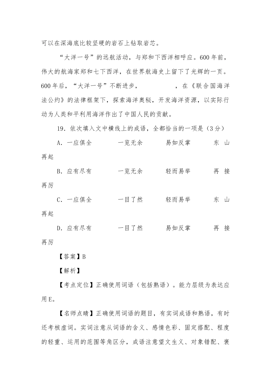 高考语文一轮复习之正确使用词语 (高三).docx_第2页