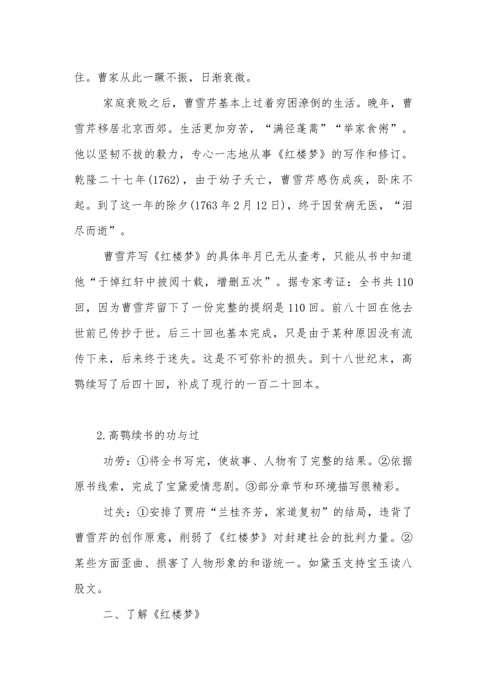 《红楼梦》整本书阅读精品导学案(统编版高一必修下).docx_第3页