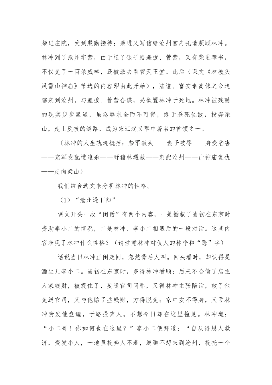 2021学年统编版必修下册第六单元《林教头风雪山神庙》《装在套子里的人》群文阅读导学案.docx_第2页