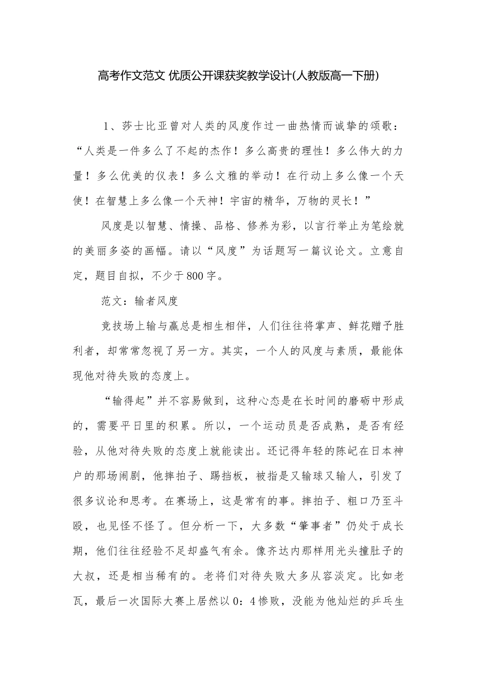 高考作文范文 优质公开课获奖教学设计(人教版高一下册).docx_第1页