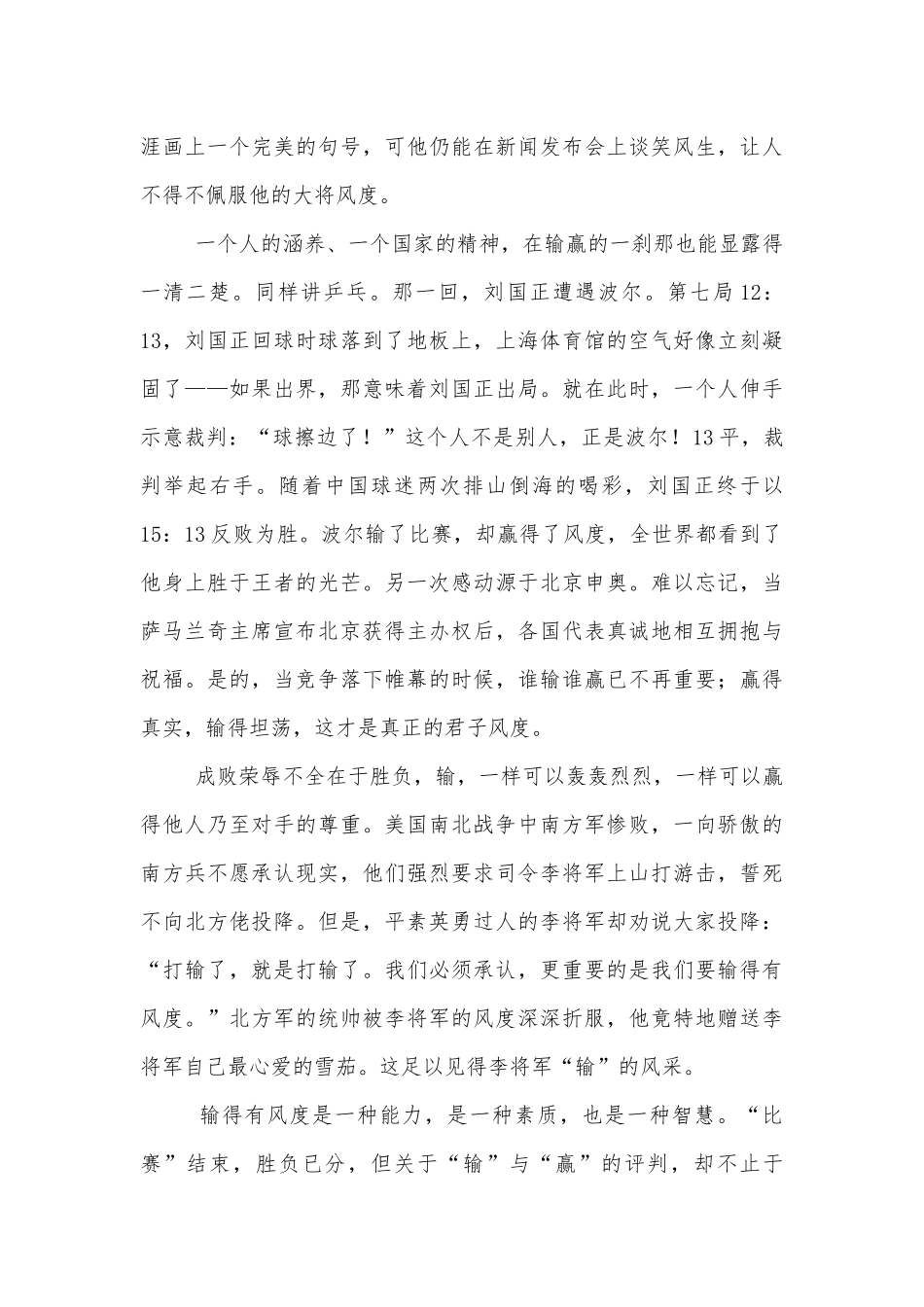 高考作文范文 优质公开课获奖教学设计(人教版高一下册).docx_第2页