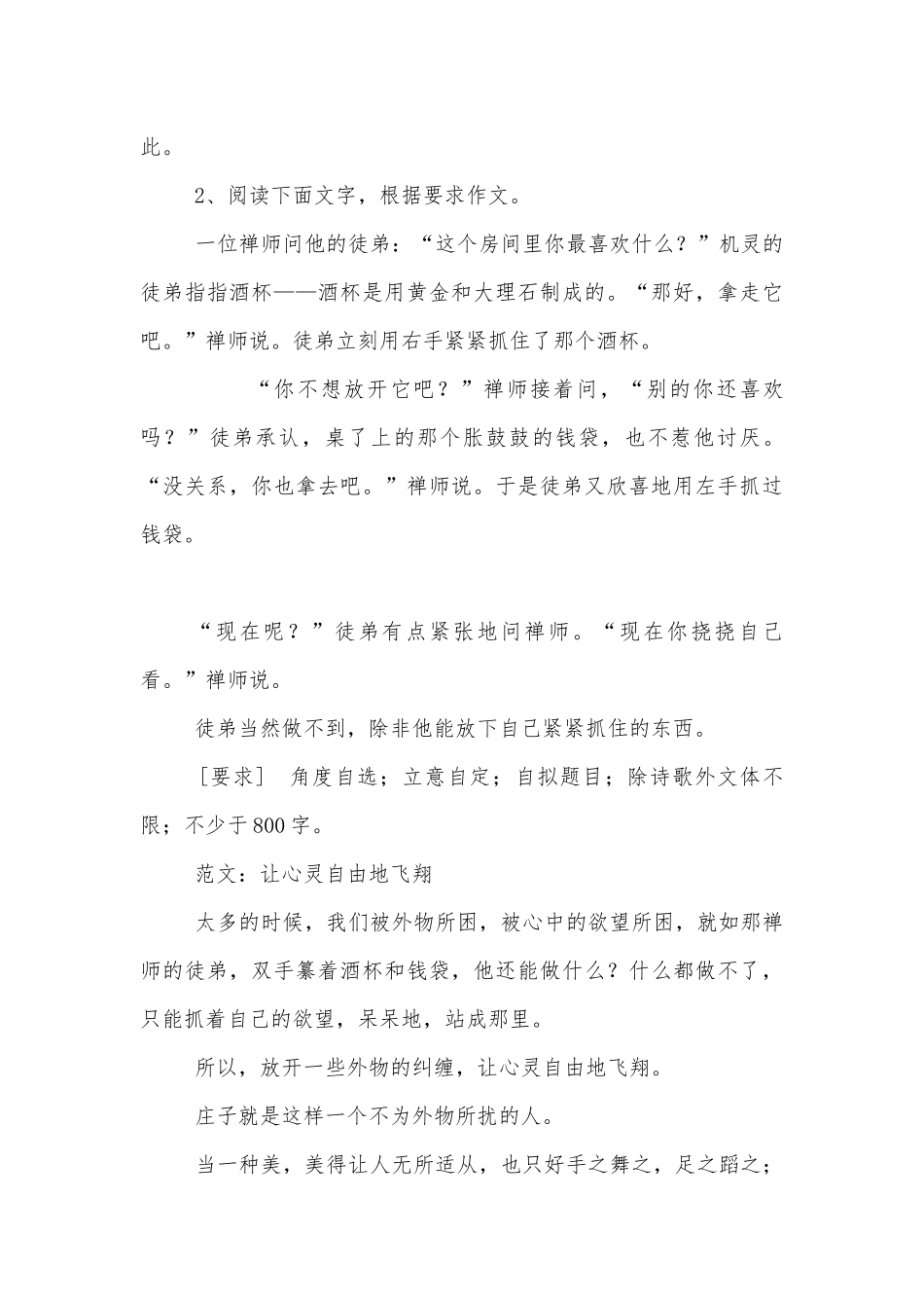 高考作文范文 优质公开课获奖教学设计(人教版高一下册).docx_第3页