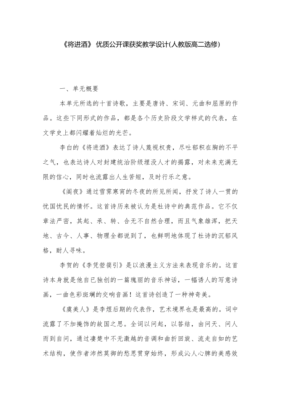 《将进酒》 优质公开课获奖教学设计(人教版高二选修).docx_第1页
