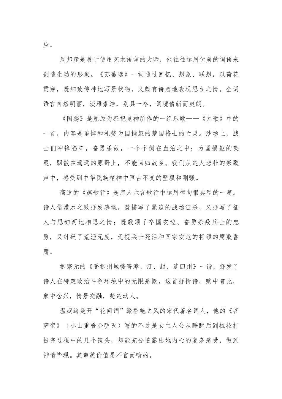 《将进酒》 优质公开课获奖教学设计(人教版高二选修).docx_第2页