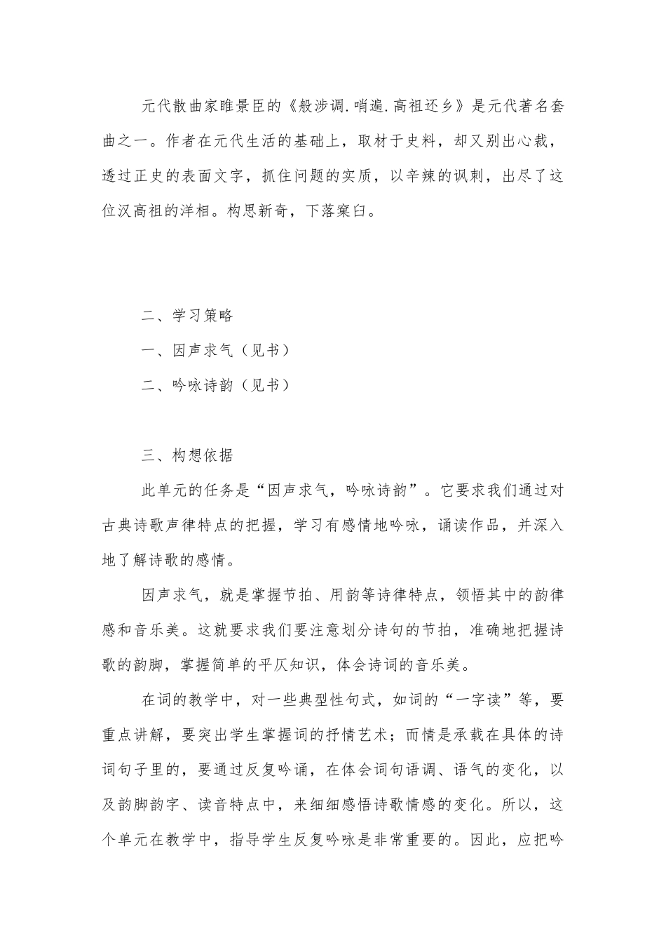 《将进酒》 优质公开课获奖教学设计(人教版高二选修).docx_第3页
