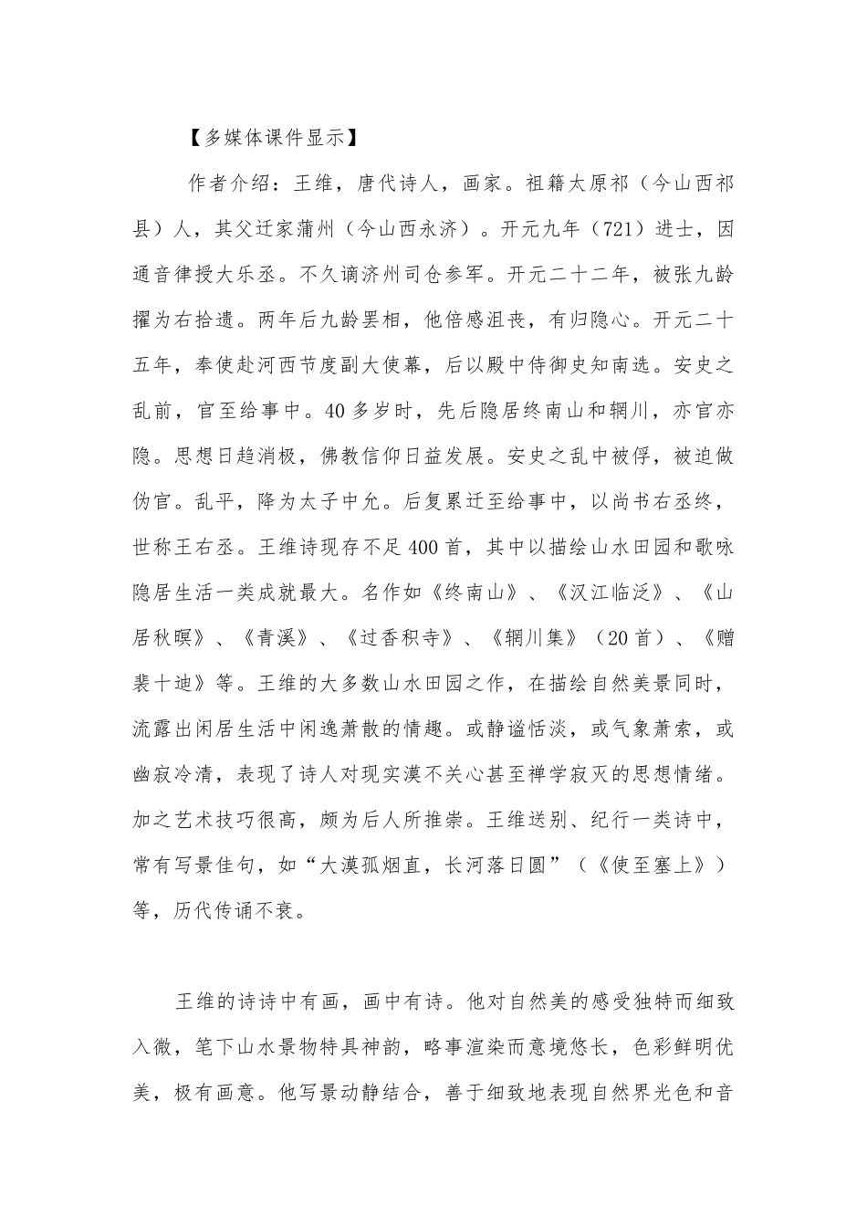 山中与裴秀才迪书 优质公开课获奖教学设计.docx_第3页