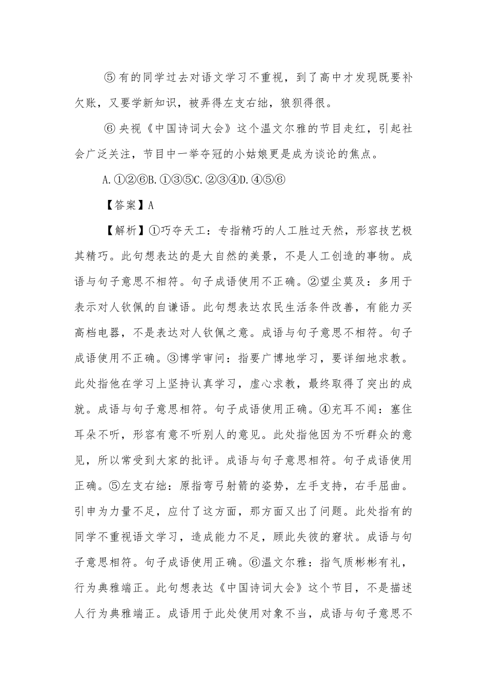 高考语文一轮复习：辨析并正确使用成语（优质公开课获奖教学设计） (高三).docx_第2页