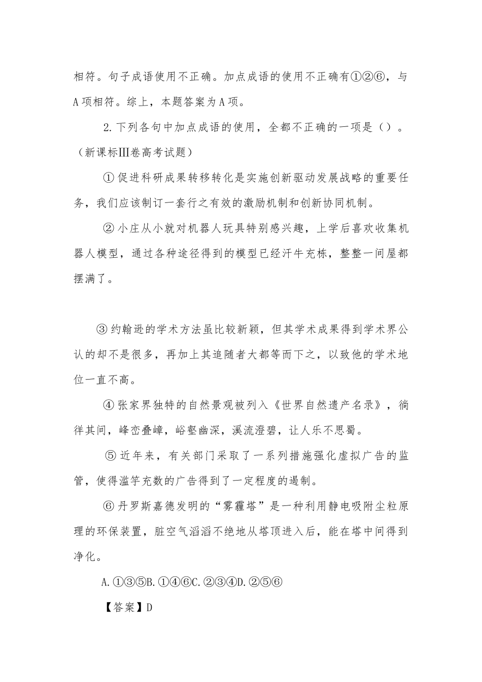 高考语文一轮复习：辨析并正确使用成语（优质公开课获奖教学设计） (高三).docx_第3页
