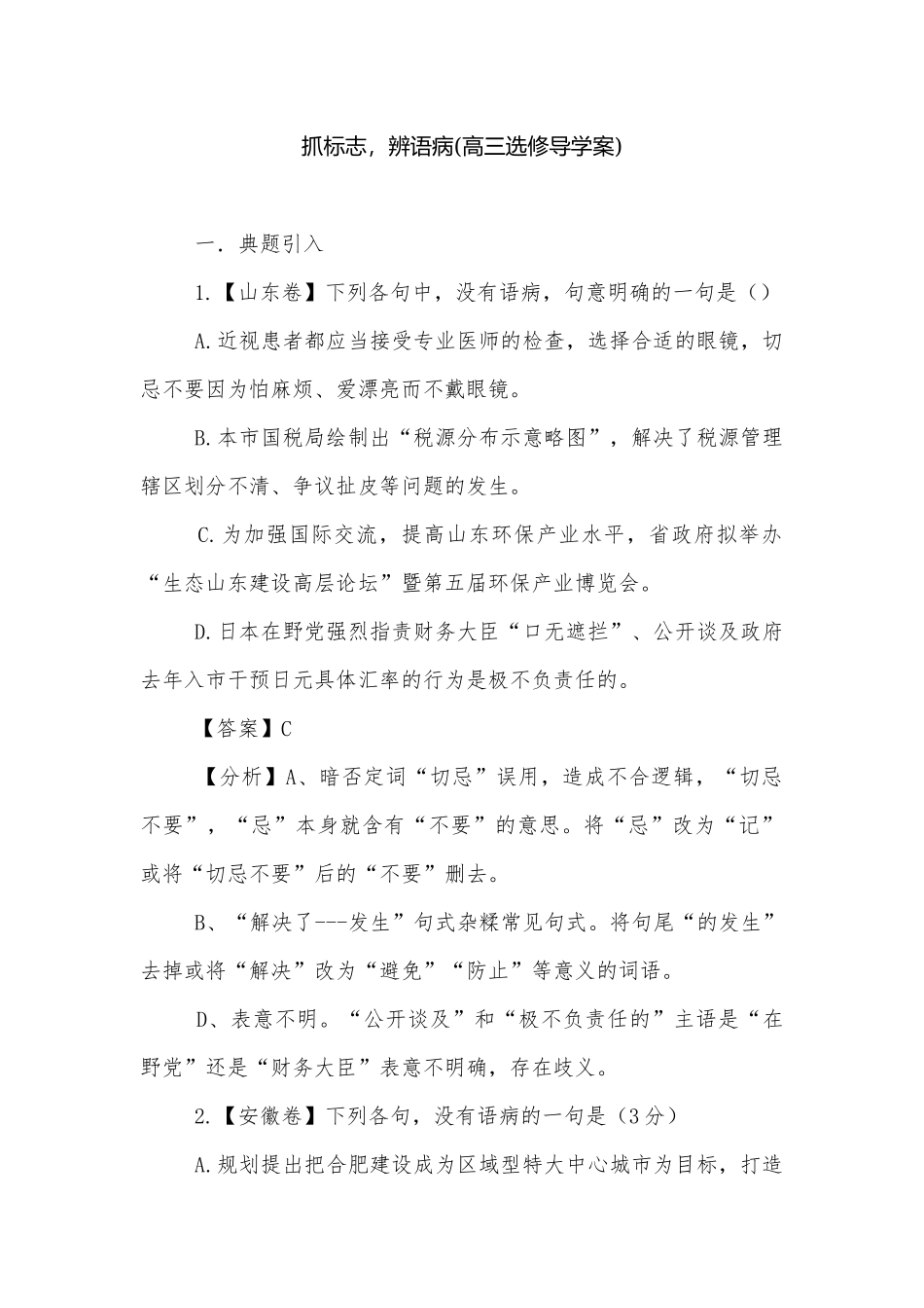 抓标志辨语病(高三选修导学案).docx_第1页