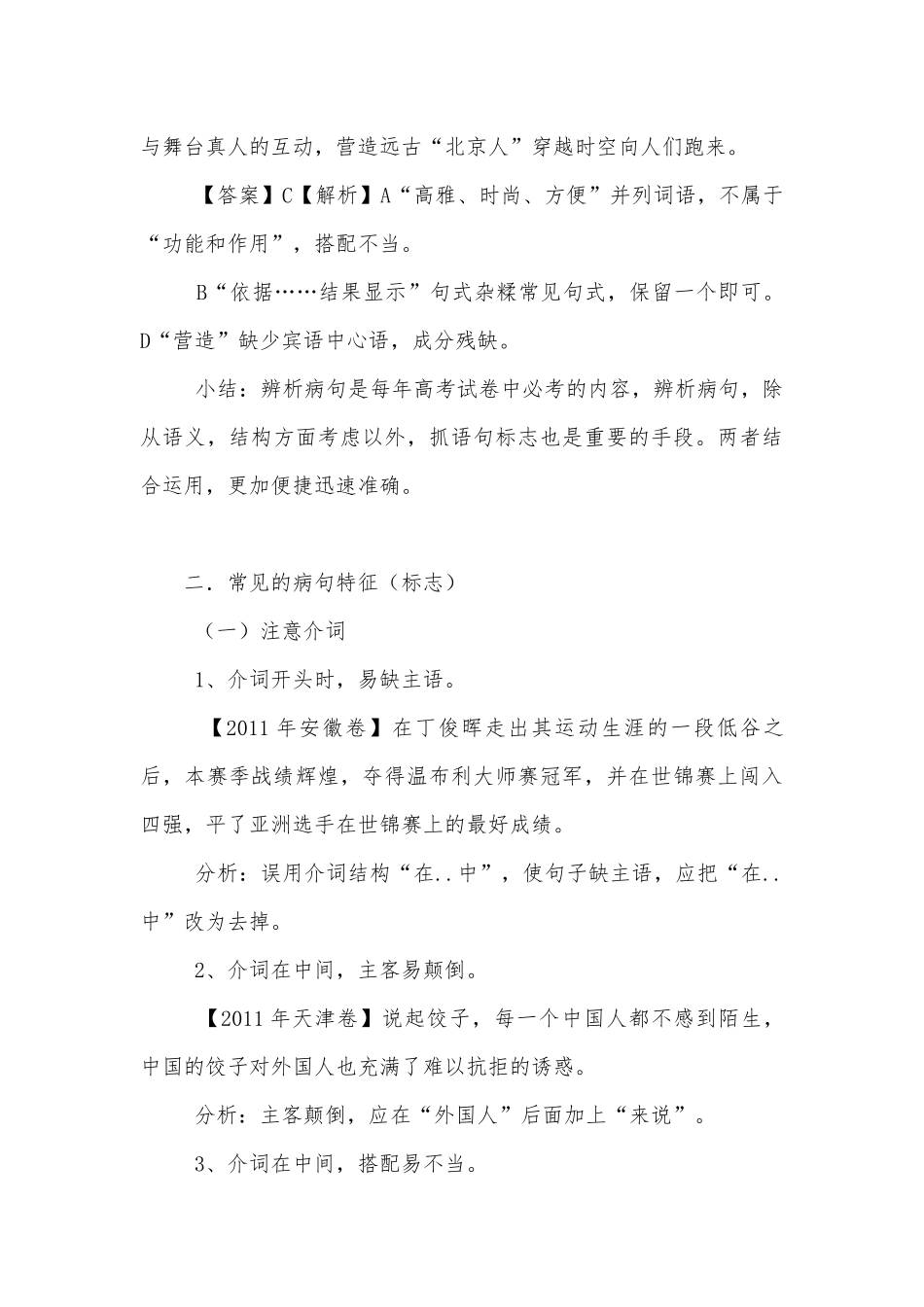 抓标志辨语病(高三选修导学案).docx_第3页