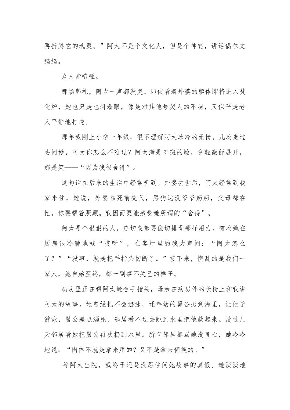 2018届高考语文二轮复习导学案——小说艺术技巧赏析题之要诀 (人教版高三下册).docx_第2页