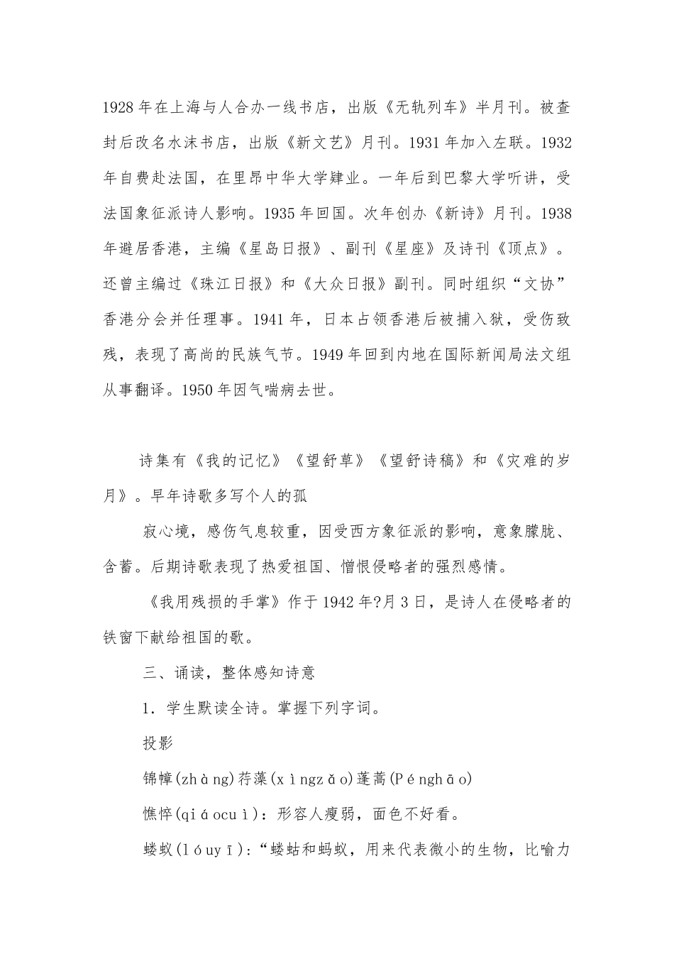 《我用残损的手掌》 优质公开课获奖教学设计(人教版九年级下册).docx_第3页