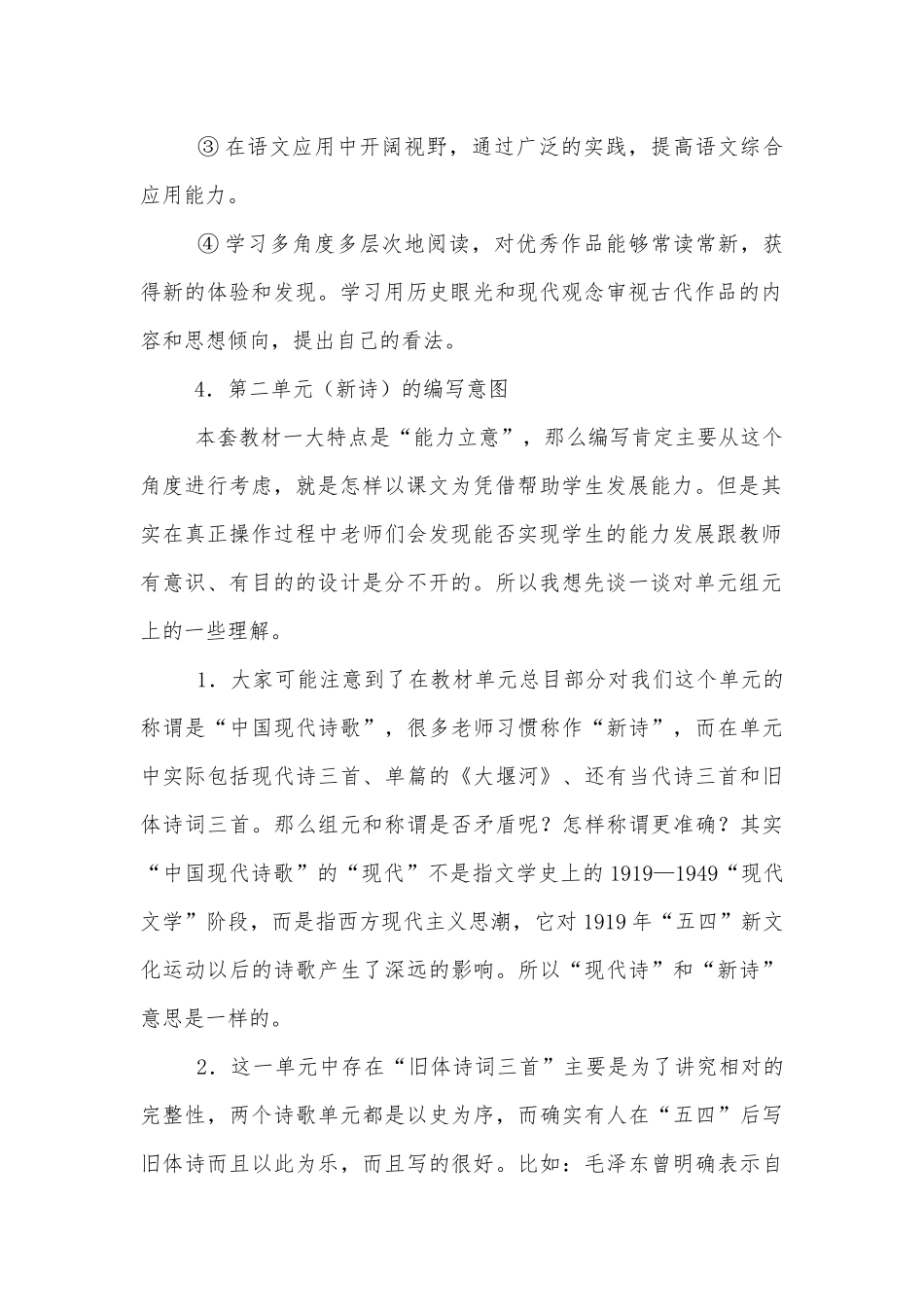 北京版语文必修二第二单元《中国现代诗歌》总体优质公开课获奖教学设计.docx_第2页