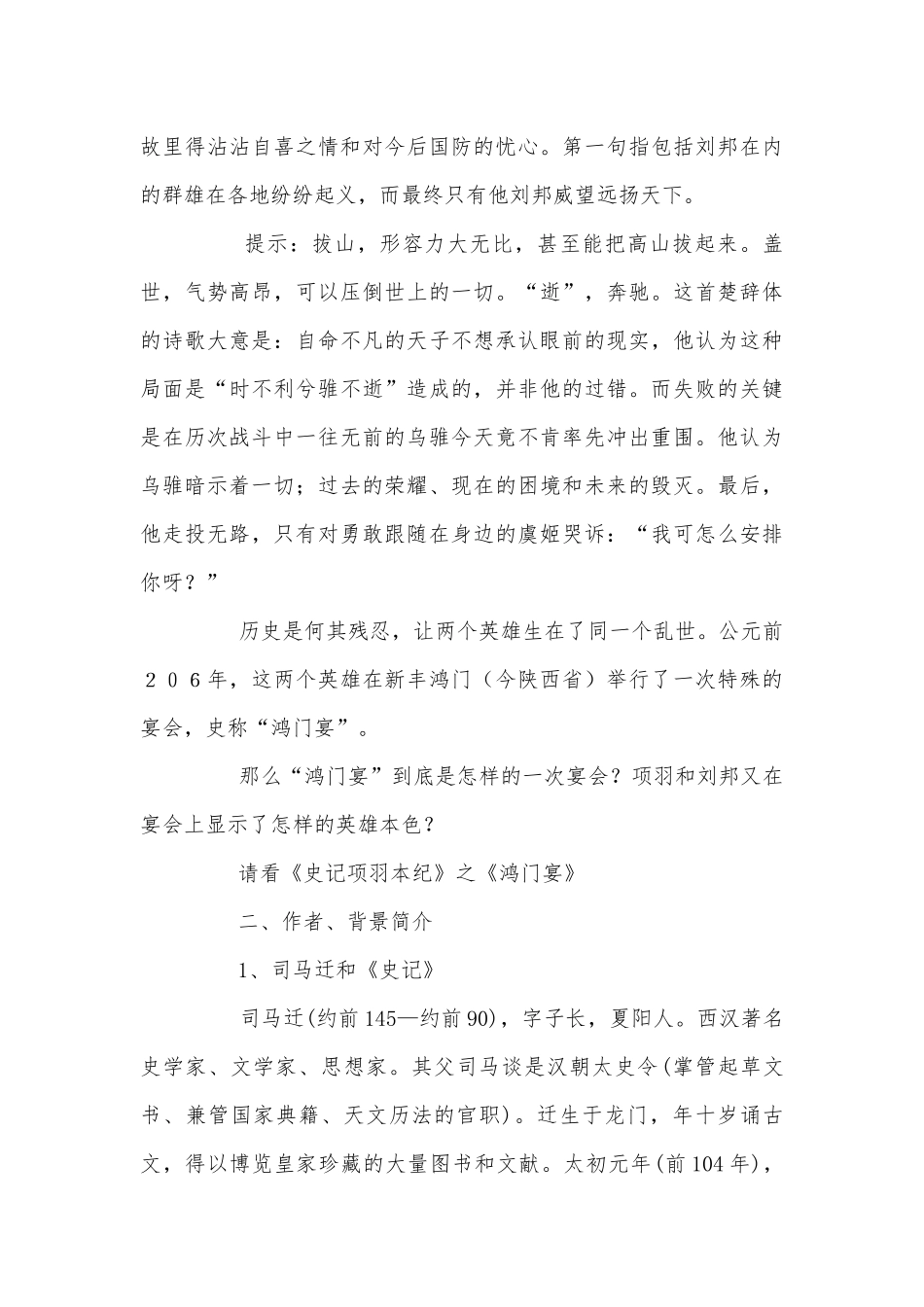 鸿门宴 优质公开课获奖教学设计(高一必修二).docx_第3页