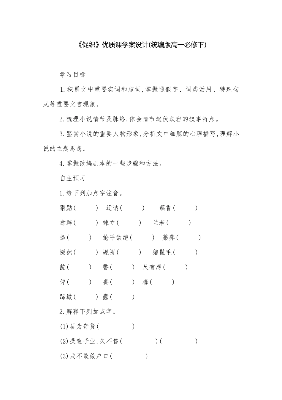 《促织》优质课学案设计(统编版高一必修下).docx_第1页