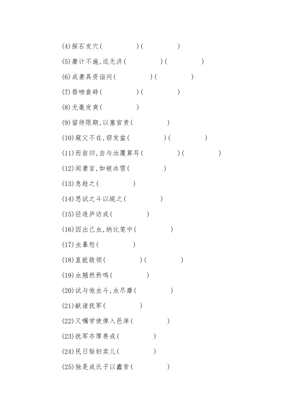 《促织》优质课学案设计(统编版高一必修下).docx_第2页