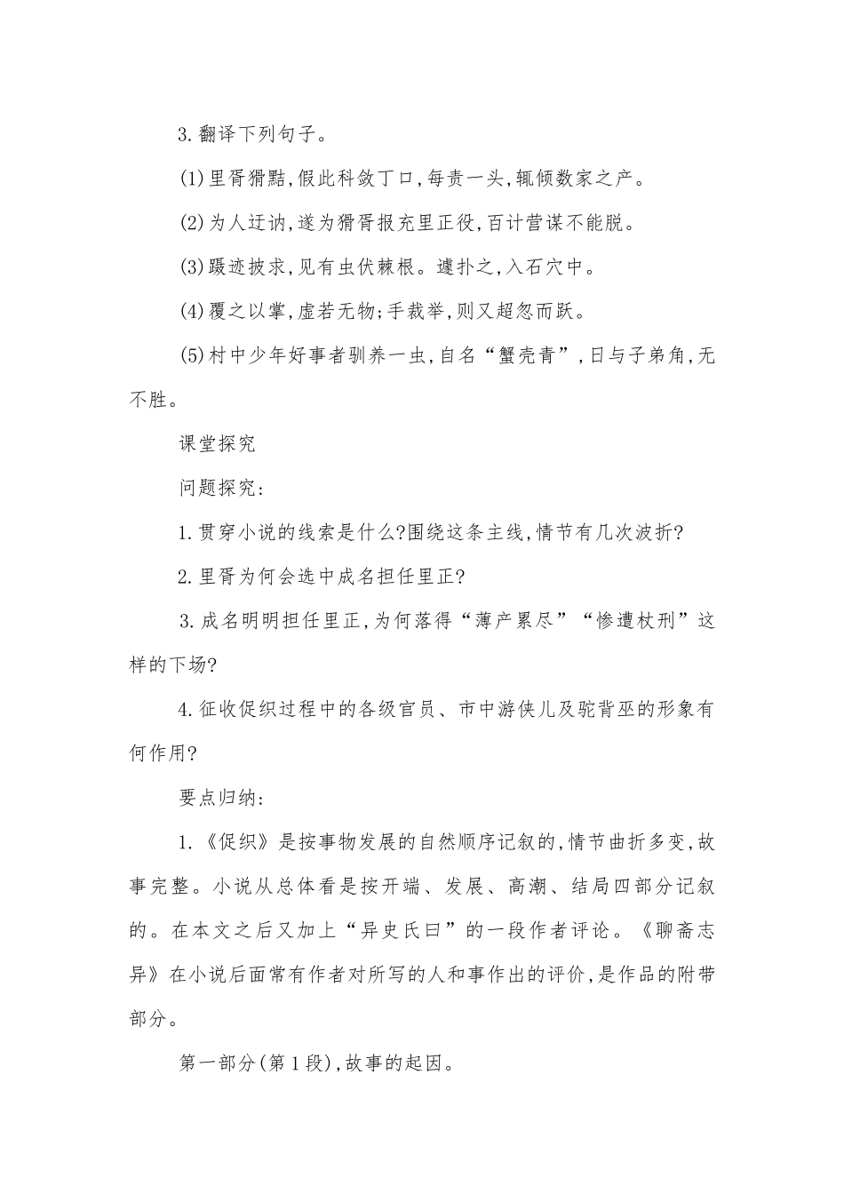 《促织》优质课学案设计(统编版高一必修下).docx_第3页