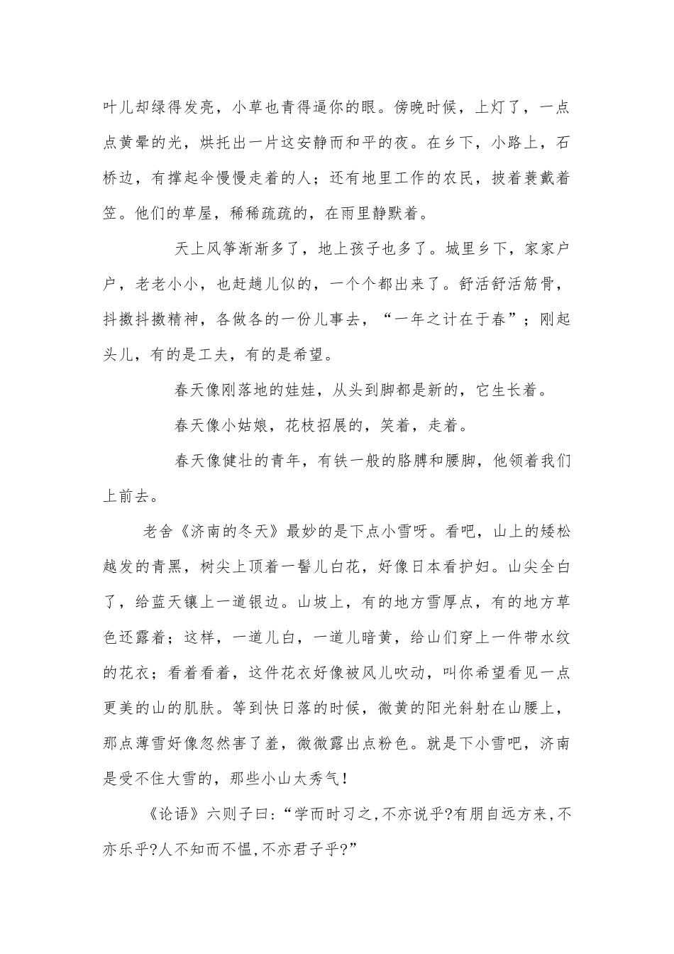 七－九年级背诵篇目整理 优质公开课获奖教学设计(九年级下册).docx_第2页