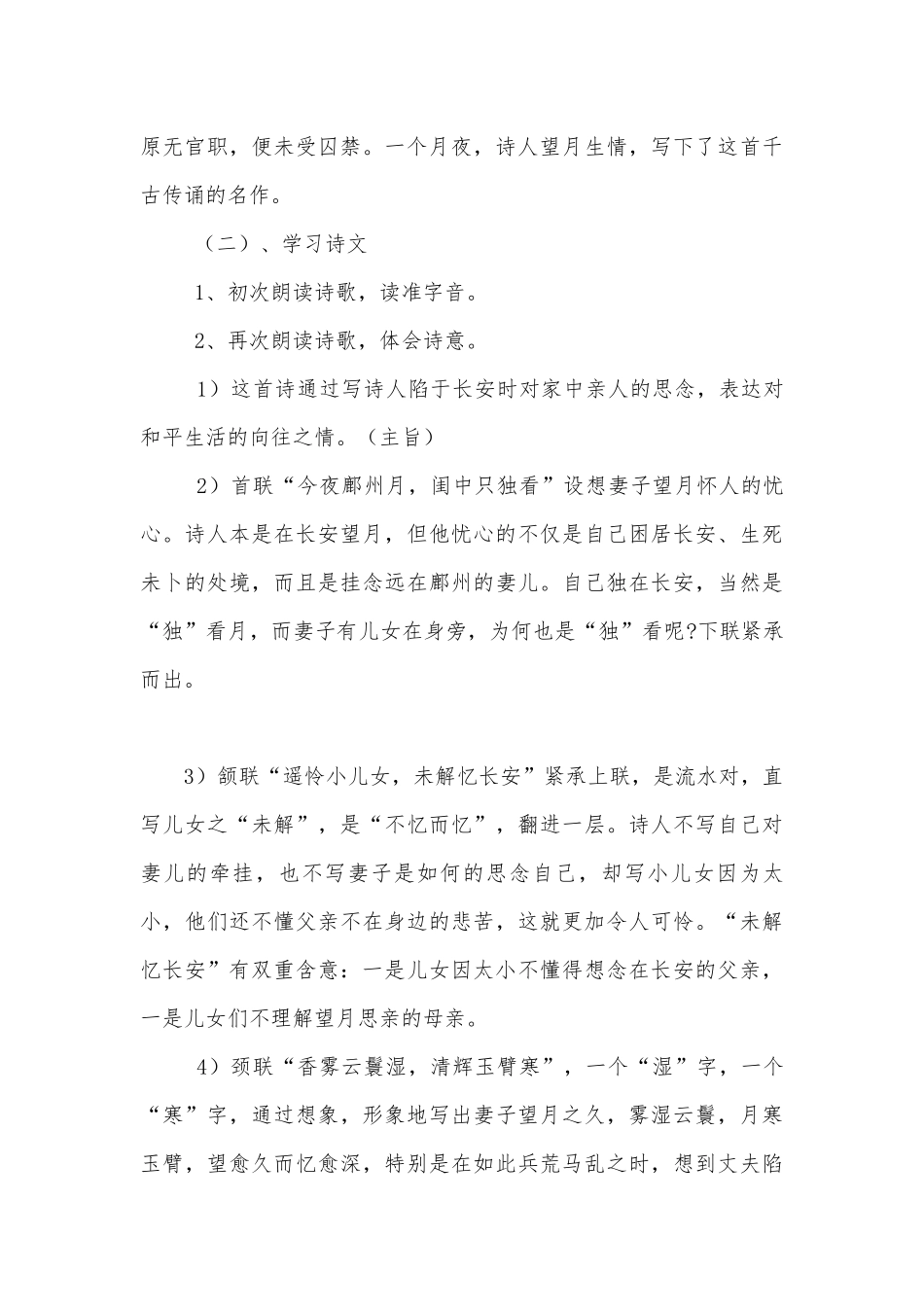 《杜甫诗五首》 优质公开课获奖教学设计(粤教版高二下册).docx_第3页