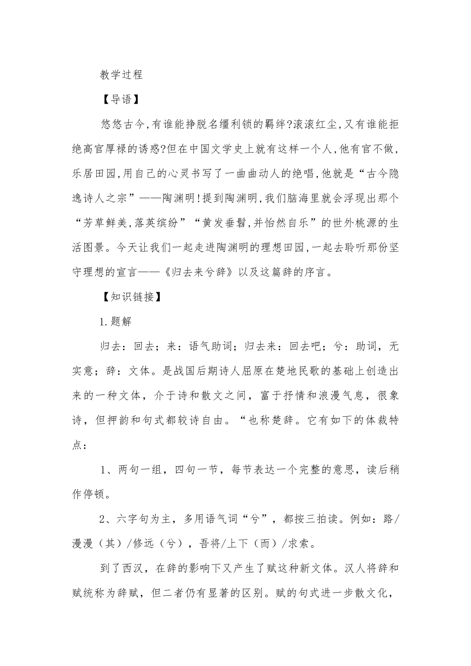 统编版选择性必修下册《归去来兮辞》参赛优质公开课获奖教学设计.docx_第2页