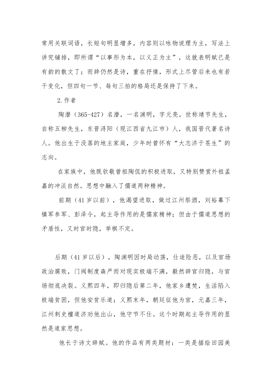 统编版选择性必修下册《归去来兮辞》参赛优质公开课获奖教学设计.docx_第3页