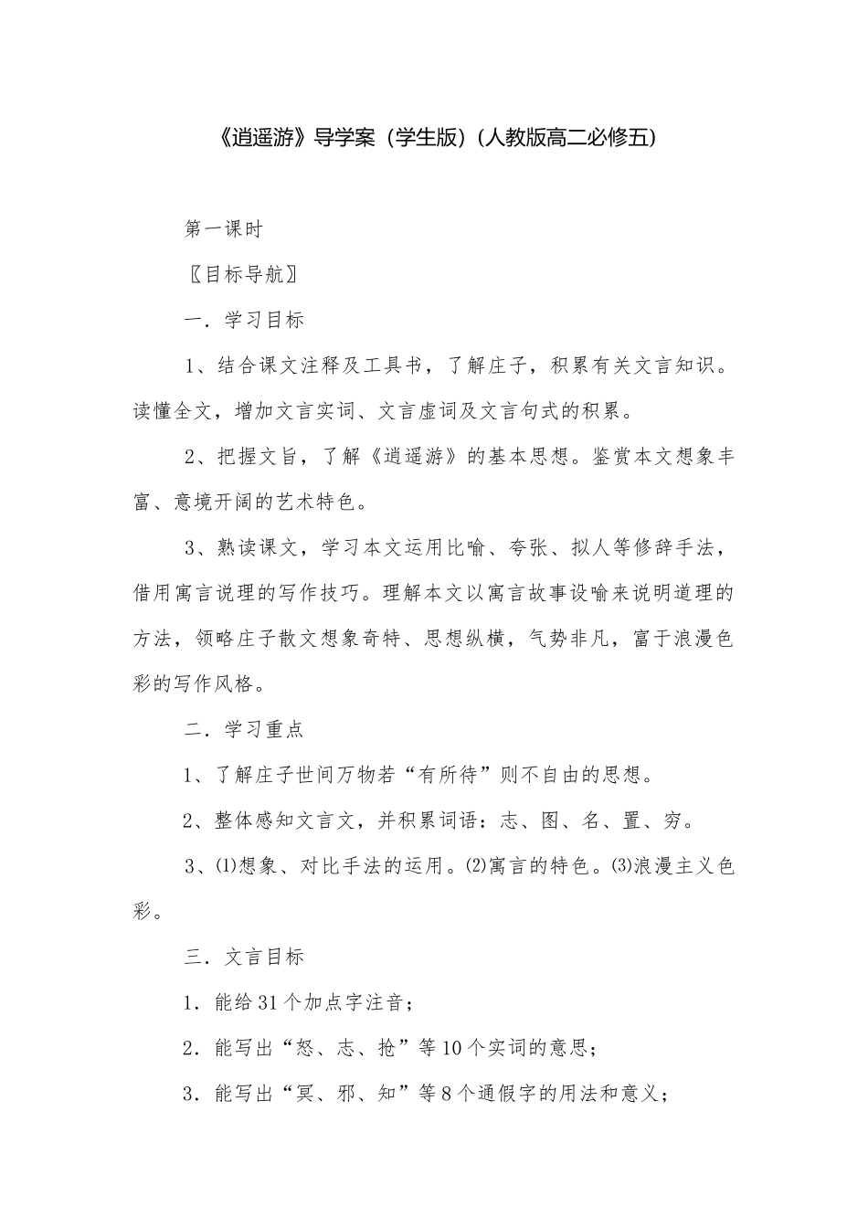 《逍遥游》导学案（学生版）(人教版高二必修五)_1.docx_第1页