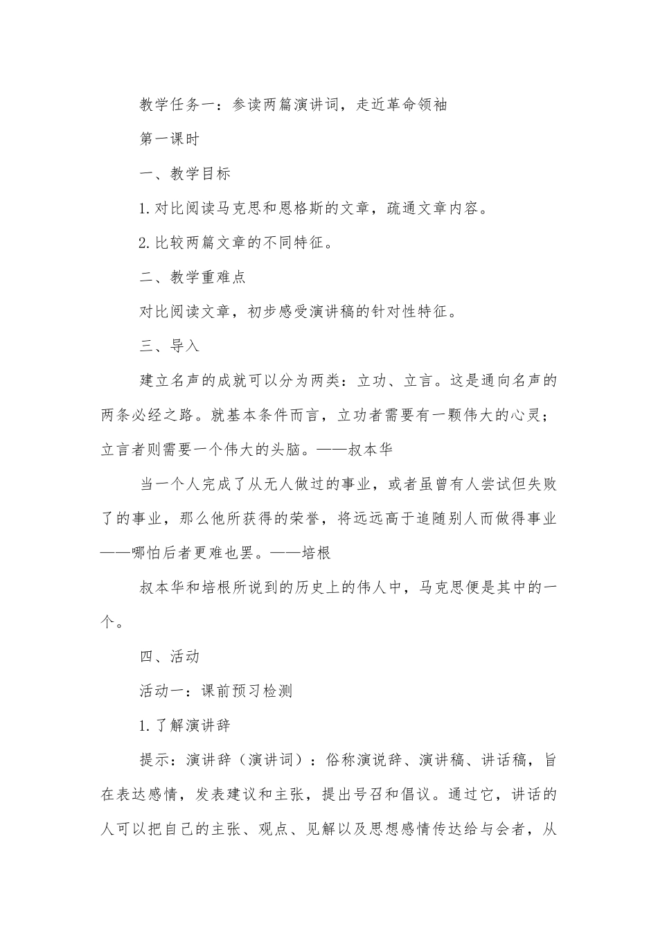 感悟时代使命抒写人生抱负——统编版高一语文必修（下）第五单元整体优质公开课获奖教学设计.docx_第2页