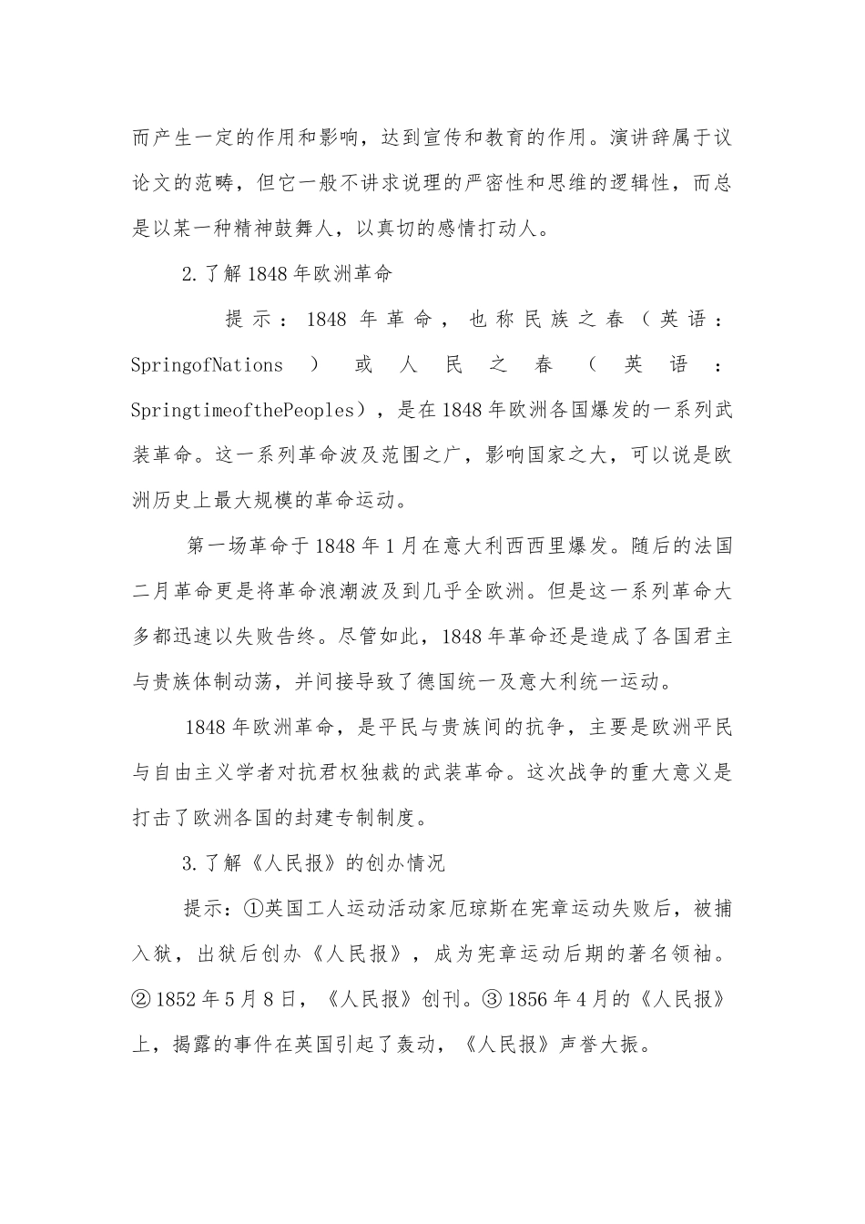 感悟时代使命抒写人生抱负——统编版高一语文必修（下）第五单元整体优质公开课获奖教学设计.docx_第3页