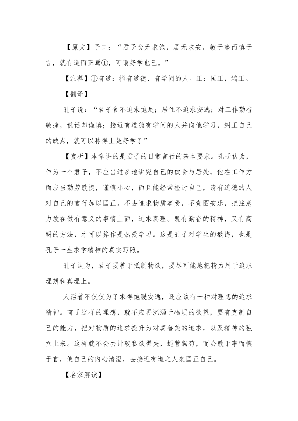 《论语》十二章优秀优质公开课获奖教学设计(统编版高二选择性必修上).docx_第2页