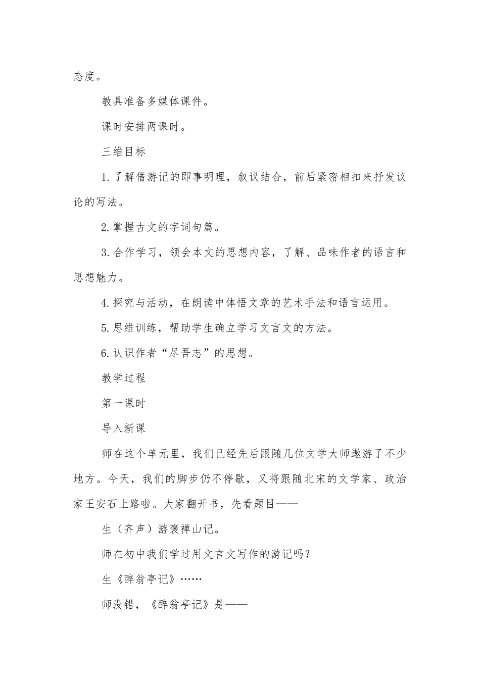 游褒禅山记 优质公开课获奖教学设计.docx_第2页