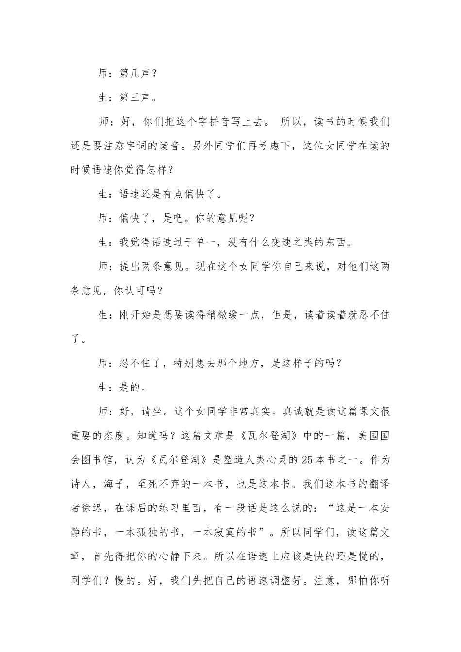 《神的一滴》教学实录及点评——肖培东(全国语文散文教学研讨会).docx_第2页