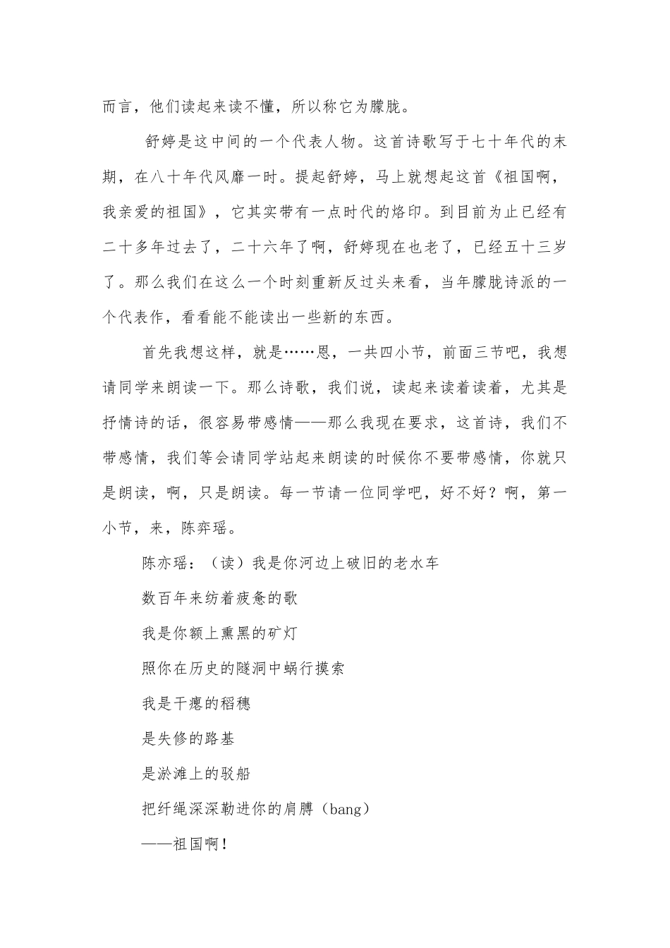 《祖国啊我亲爱的祖国》课堂实录及点评(人教版九年级下册).docx_第2页