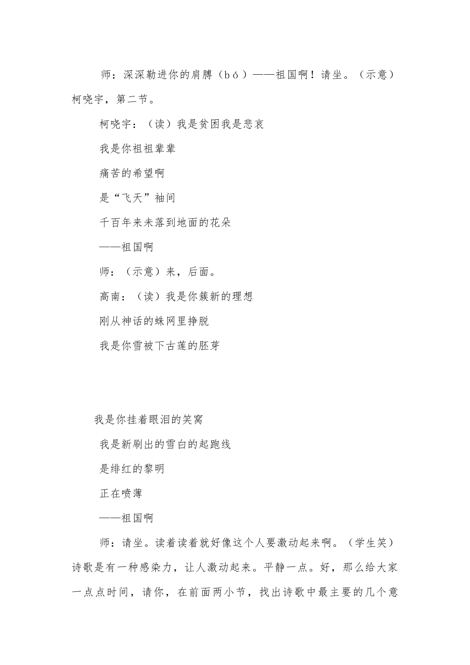 《祖国啊我亲爱的祖国》课堂实录及点评(人教版九年级下册).docx_第3页