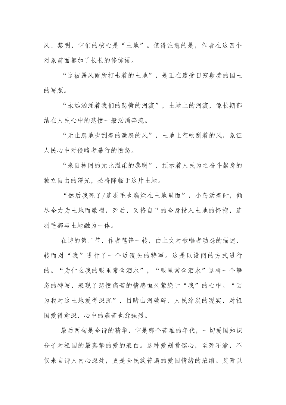 《诗两首》 优质公开课获奖教学设计(人教版九年级下册).docx_第2页