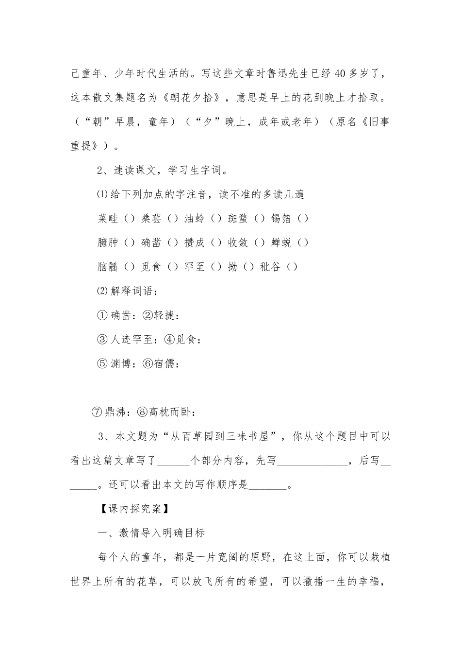 《从百草园到三味书屋》《爸爸的花儿落了》《丑小鸭》《假如生活欺骗了你》《未选择的路》《伤仲永》导学案.docx_第2页