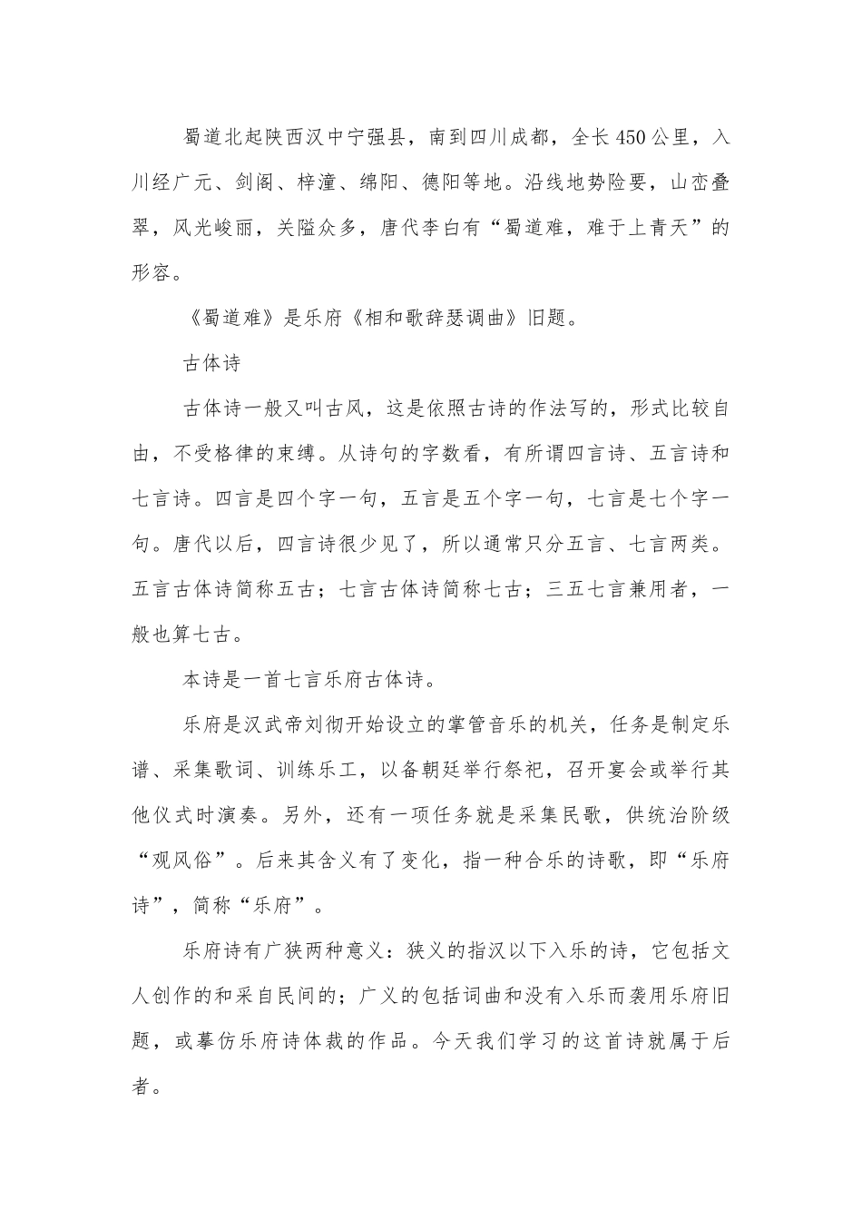 《蜀道难》优质课优质公开课获奖教学设计(统编版高二选择性必修下).docx_第3页
