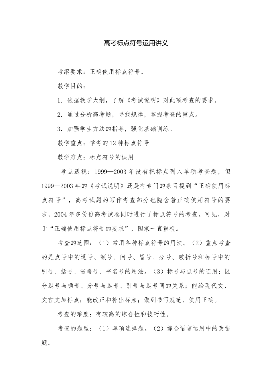 高考标点符号运用讲义.docx_第1页