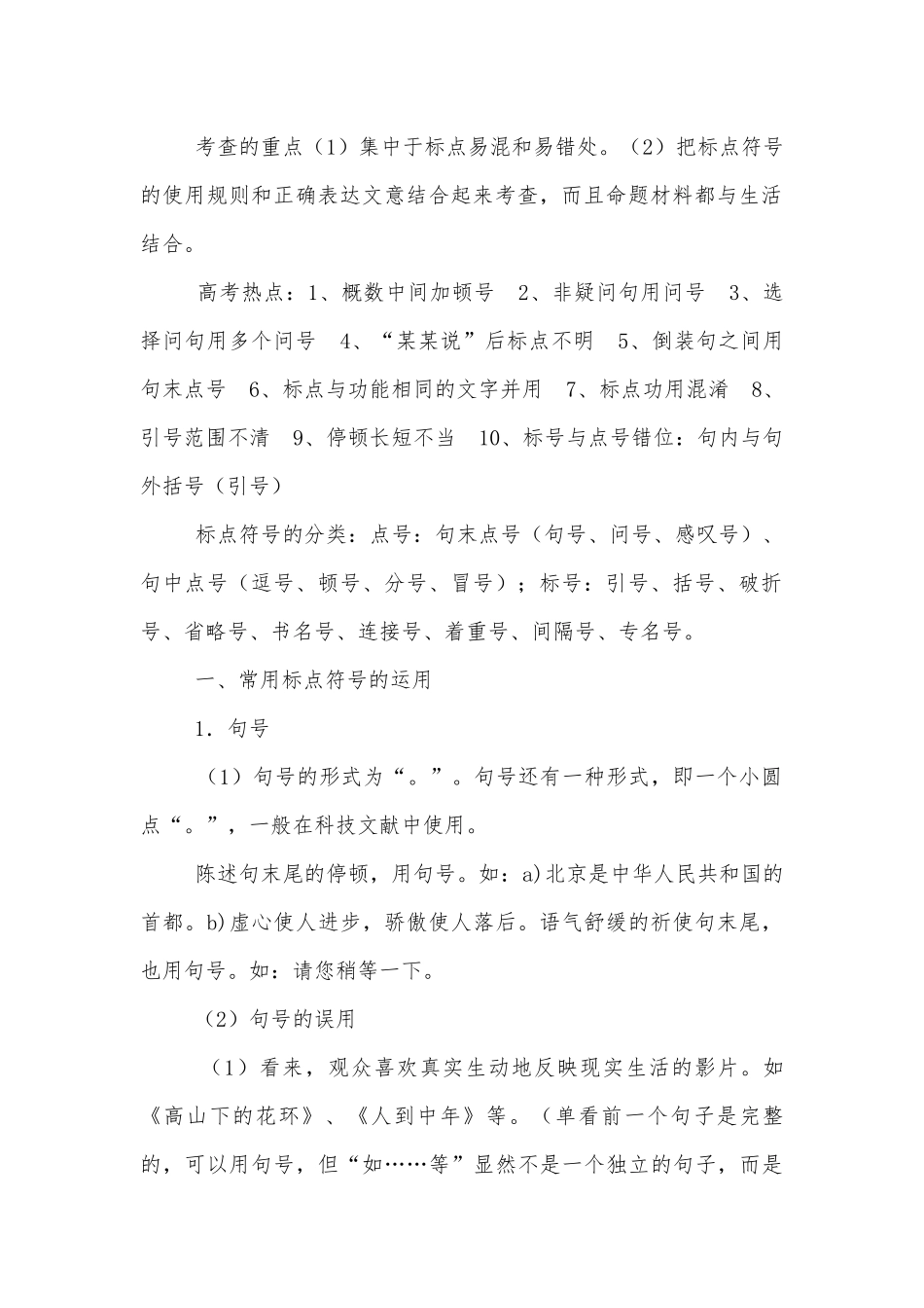 高考标点符号运用讲义.docx_第2页