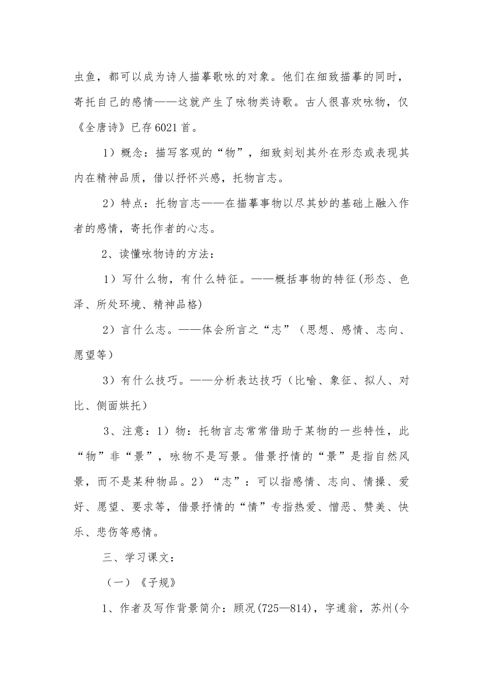 《咏物诗四首》 优质公开课获奖教学设计(粤教版高二下册).docx_第2页