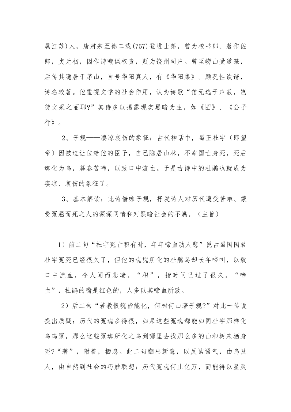 《咏物诗四首》 优质公开课获奖教学设计(粤教版高二下册).docx_第3页